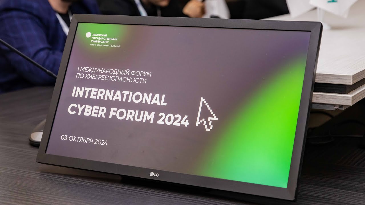 International forum discussed cybersecurity in the digital age